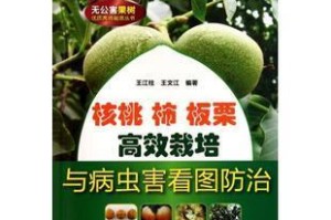 大榛子病虫害防治技术与方法措施（保护大榛子健康从防治病虫害做起）