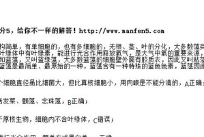 探究蓝藻的生物分类（揭开蓝藻的真实面貌）