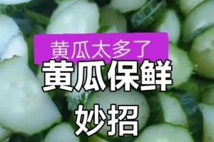 黄瓜的储存方法（三种保存最佳方法）