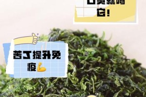 苦菜蒲公英的营养与美食价值（探索苦菜蒲公英的食用方法及其对健康的益处）
