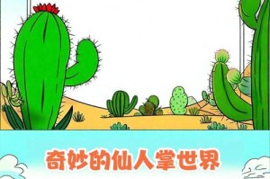 仙人掌科植物的繁殖技巧（探秘仙人掌科植物的繁殖之道）