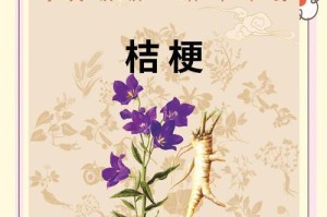 如何有效消除桔梗虫害（专业方法让你摆脱烦恼，桔梗欣欣向荣）