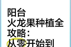 火龙果的种植时间选择（什么时候种植最好？）