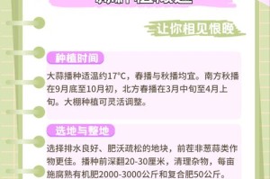 秋季种蒜大蒜的步骤与技巧（掌握正确的去顶方法，助力大蒜生长）
