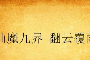 如何养护大轮柱——打造富有生机的庭院装饰