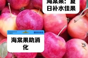 结果海棠的养殖技巧（掌握这些关键，让你的结果海棠蓬勃生长！）