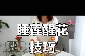 如何醒花鲜切睡莲？（睡莲醒花方法与步骤）