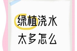 如何解决豆瓣绿水浇多问题（科学管理关键，避免绿水过多浇灌）