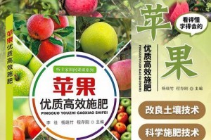 苹果树追肥，如何选用好肥料？（选择合适的肥料为苹果树生长助力）