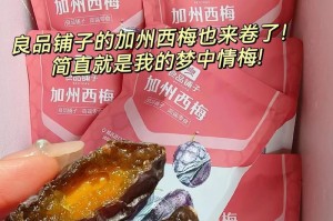 如何挑选美味的西梅？（教你如何从外观、口感、香味等多个角度挑选最好的西梅。）